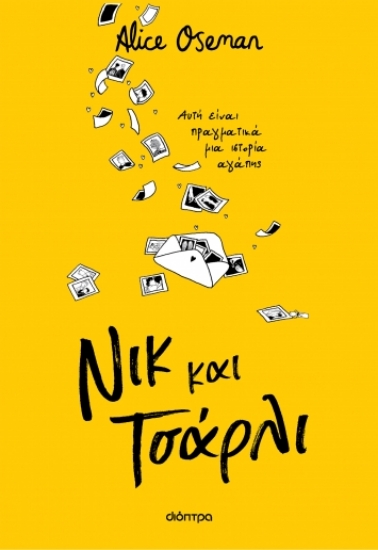 283649-Νικ και Τσάρλι