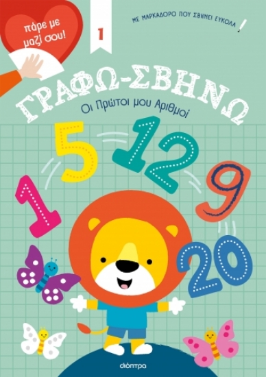 283655-Οι πρώτοι μου αριθμοί