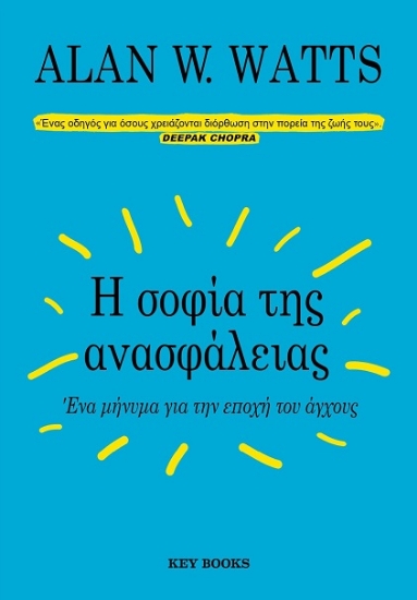 283671-Η σοφία της ανασφάλειας