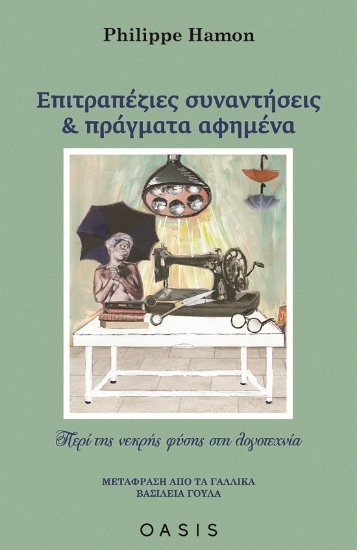 283721-Επιτραπέζιες συναντήσεις και πράγματα αφημένα