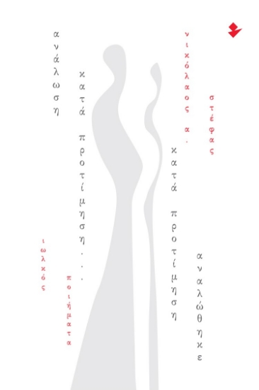 283743-Ανάλωση κατά προτίμηση… κατά προτίμηση αναλώθηκε