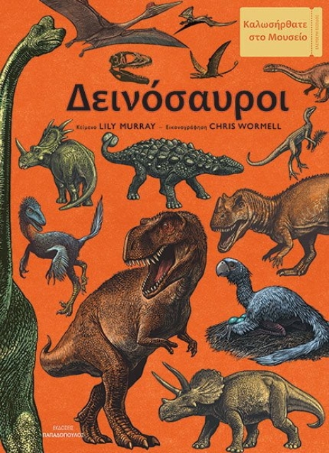 283760-Δεινόσαυροι
