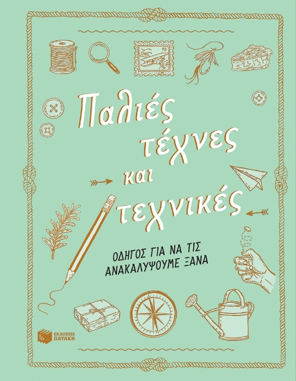 283775-Παλιές τέχνες και τεχνικές