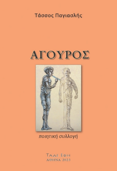 283830-Άγουρος