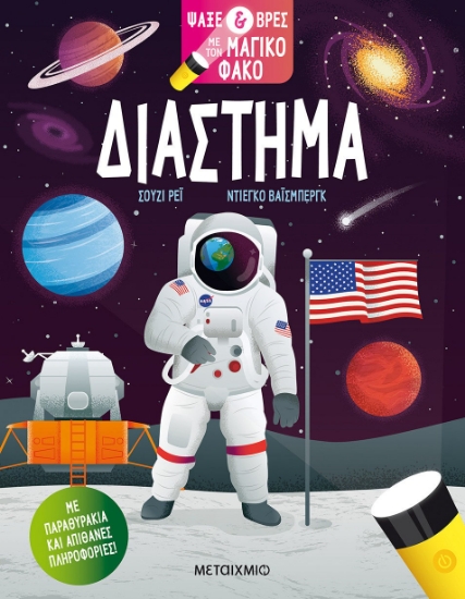 283917-Διάστημα