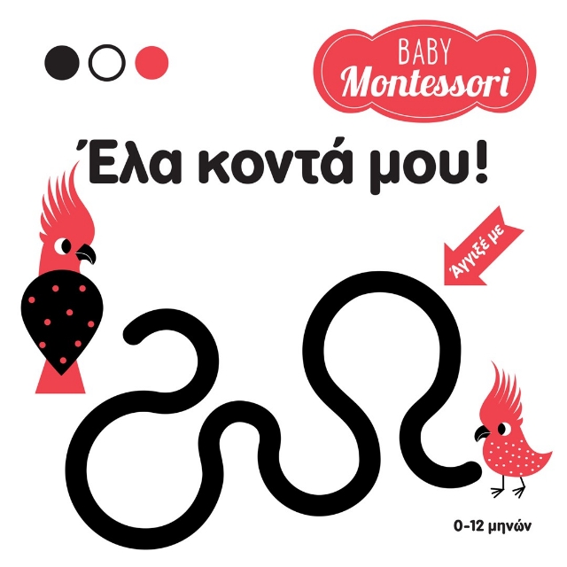 283945-Baby Montessori: Έλα κοντά μου!