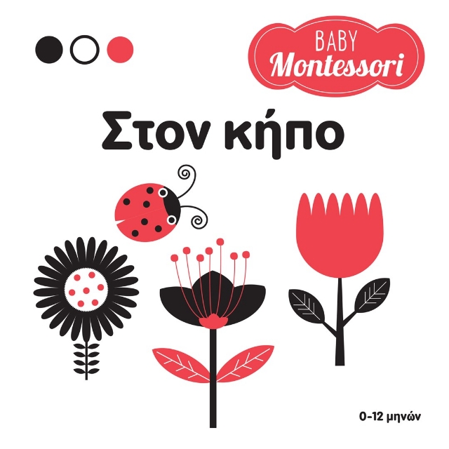 283948-Baby Montessori: Στον κήπο