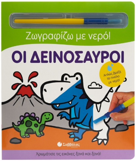 283950-Οι δεινόσαυροι