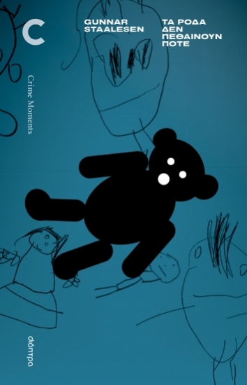 283964-Τα ρόδα δεν πεθαίνουν ποτέ