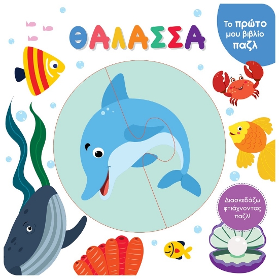 284071-Θάλασσα