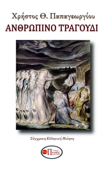 284168-Ανθρώπινο τραγούδι