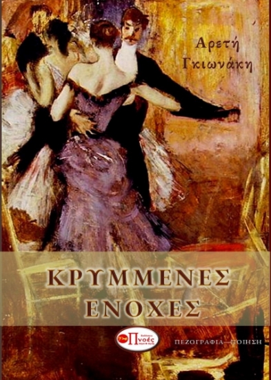 284170-Κρυμμένες ενοχές