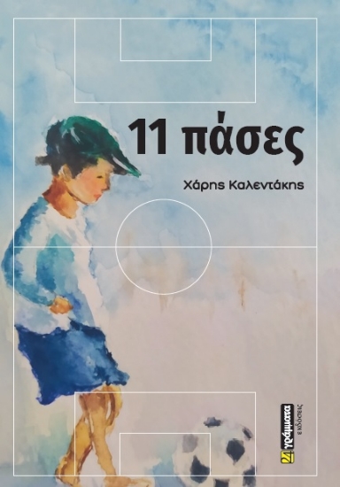 284193-11 πάσες