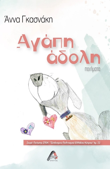 284197-Αγάπη άδολη