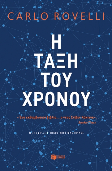 284266-Η τάξη του χρόνου