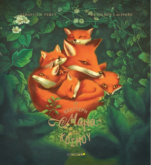 284278-Η καλύτερη μαμά του κόσμου