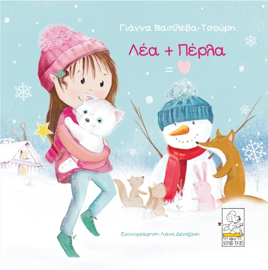 284279-Λέα + Πέρλα