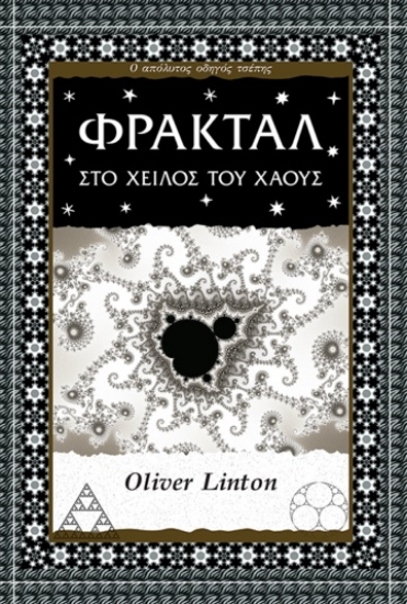 284307-Φράκταλ