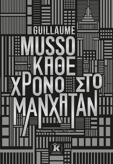 284322-Κάθε χρόνο στο Μανχάταν