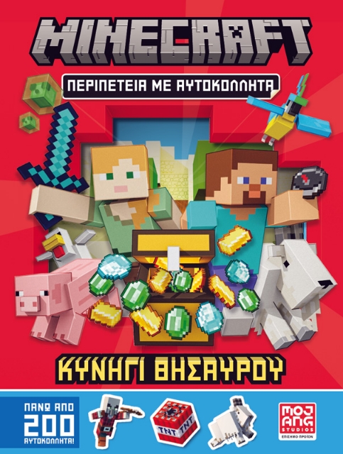 284330-Minecraft: Κυνήγι θησαυρού