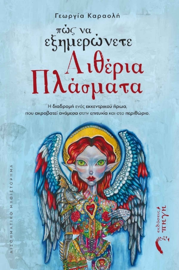 284410-Πώς να εξημερώνετε αιθέρια πλάσματα