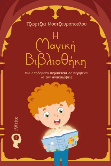 284462-H μαγική βιβλιοθήκη