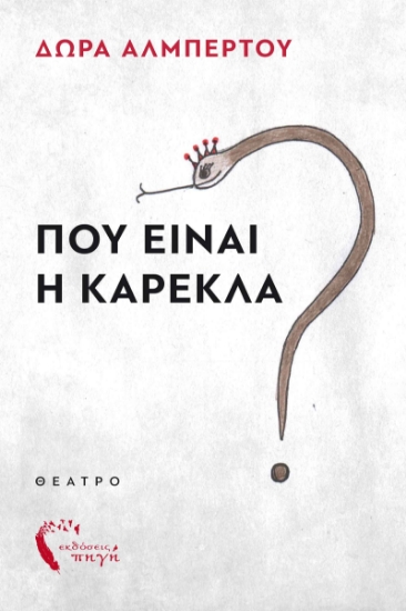 284469-Που είναι η καρέκλα?