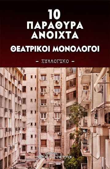 284478-10 παράθυρα ανοιχτά