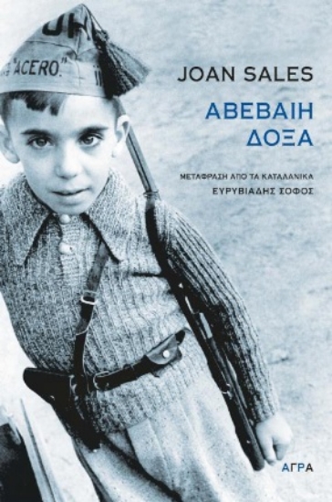 284499-Αβέβαιη δόξα