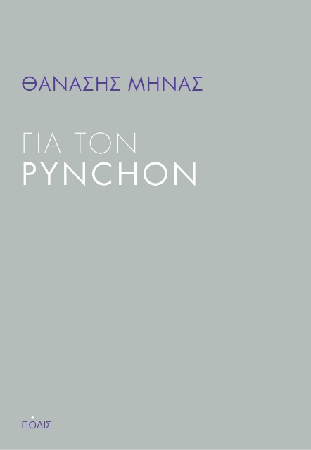 284583-Για τον Pynchon