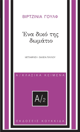 284593-Ένα δικό της δωμάτιο