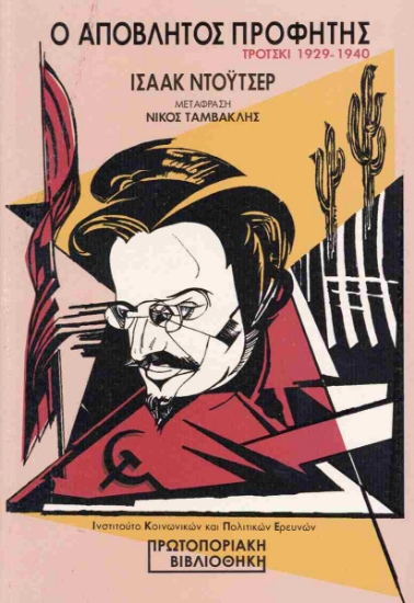 284694-Ο απόβλητος προφήτης