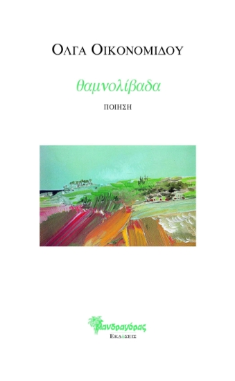 284726-Θαμνολίβαδα