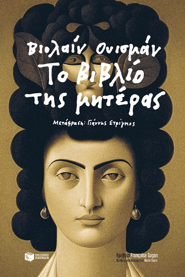 284747-Το βιβλίο της μητέρας