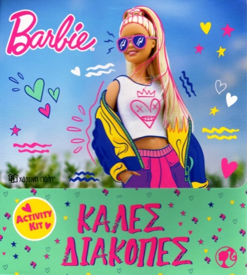 Εικόνα Barbie: Καλές Διακοπές .