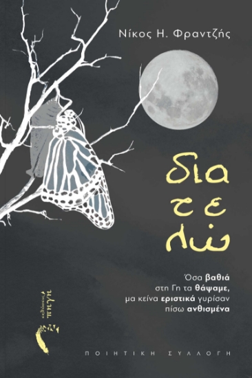 284801-Διατελώ