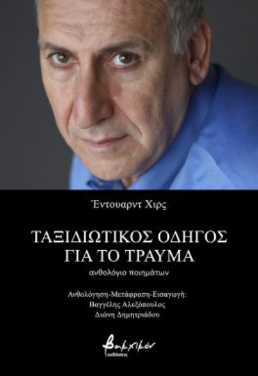 284819-Ταξιδιωτικός οδηγός για το τραύμα