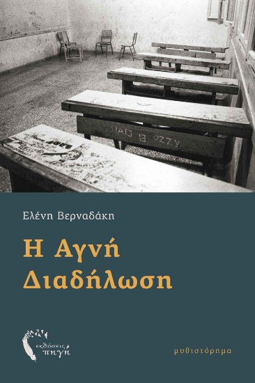 284822-Η αγνή διαδήλωση