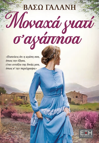 284840-Μοναχά γιατί σ' αγάπησα