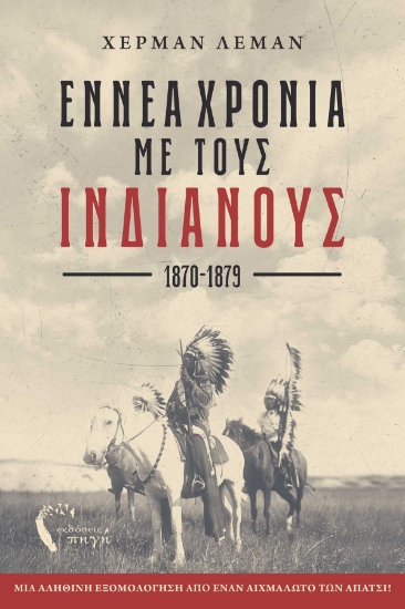 284841-Εννέα χρόνια με τους Ινδιάνους. 1870-1879