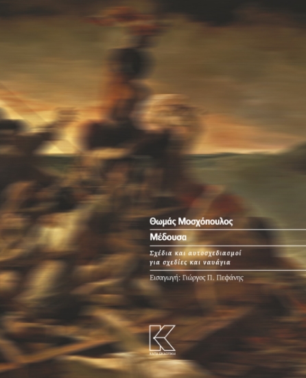 284862-Μέδουσα