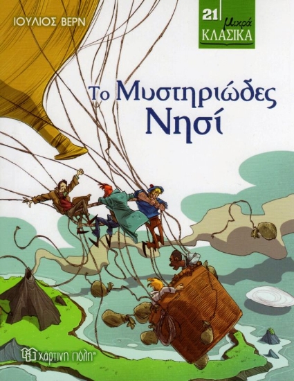 Εικόνα Το Μυστηριώδες Νησί .