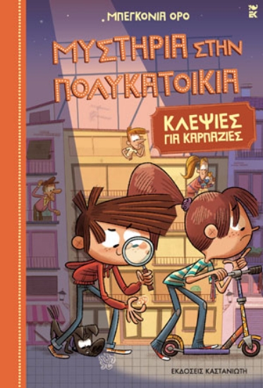 284891-Κλεψιές για καρπαζιές
