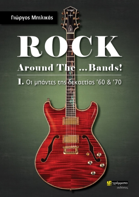284917-Rock around the …bands!