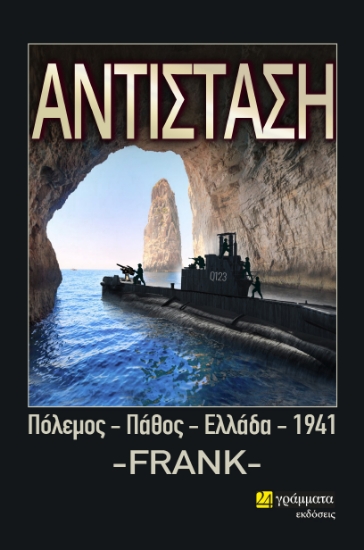 284918-Αντίσταση