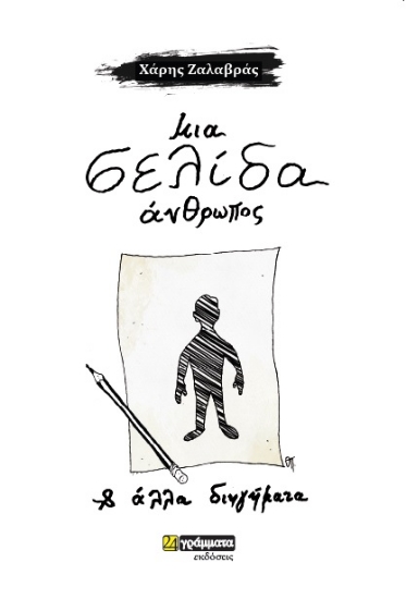 284919-Μια σελίδα άνθρωπος