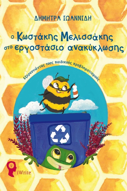 284985-Ο Κωστάκης Μελισσάκης στο εργοστάσιο ανακύκλωσης