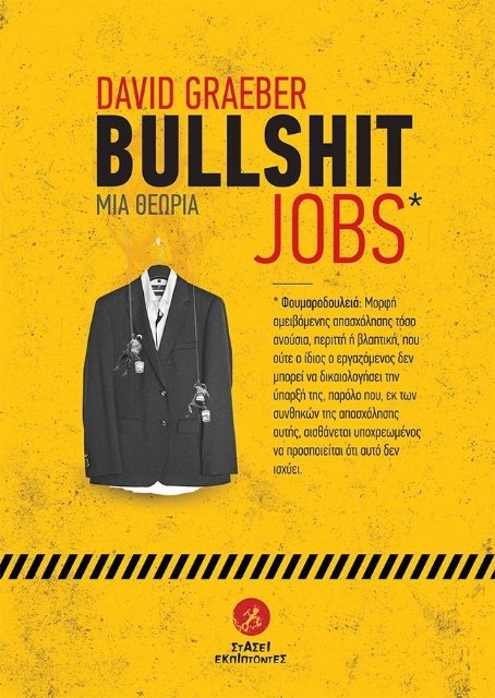 285036-Bullshit jobs: Μια θεωρία