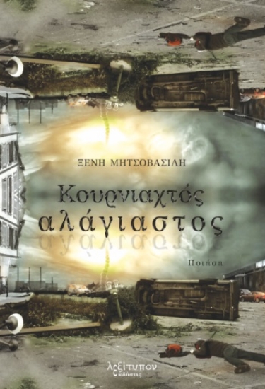 285053-Κουρνιαχτός αλάγιαστος