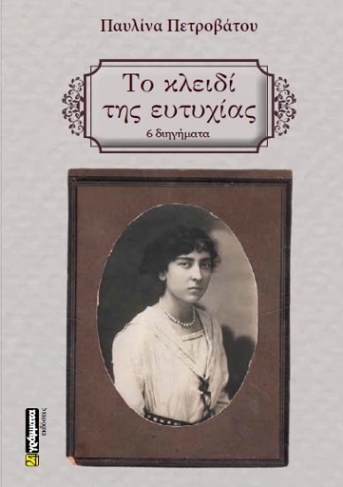 285062-Το κλειδί της ευτυχίας